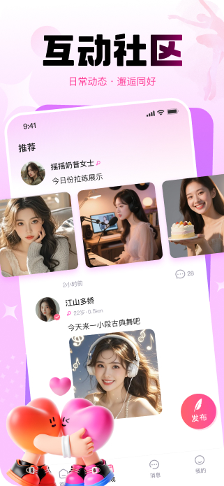 精彩截图-舞遇2026官方新版