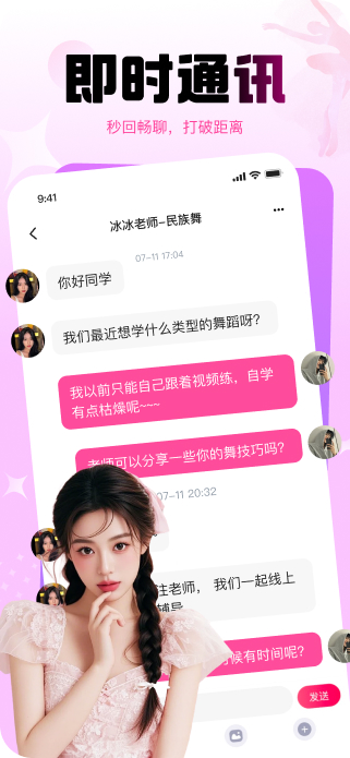 精彩截图-舞遇2026官方新版