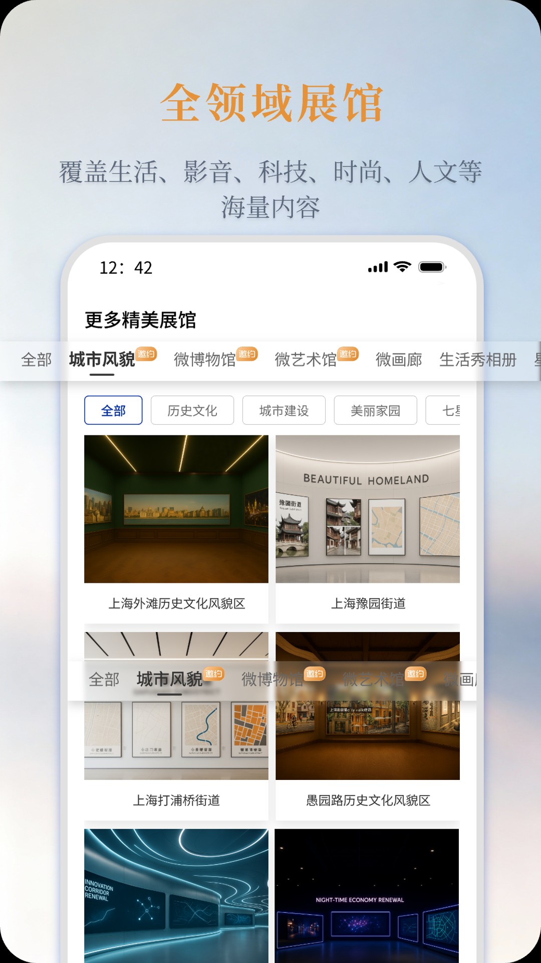 一起展 截图 1