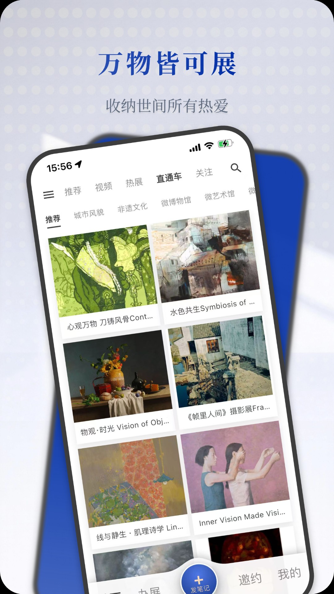 精彩截图-一起展2026官方新版