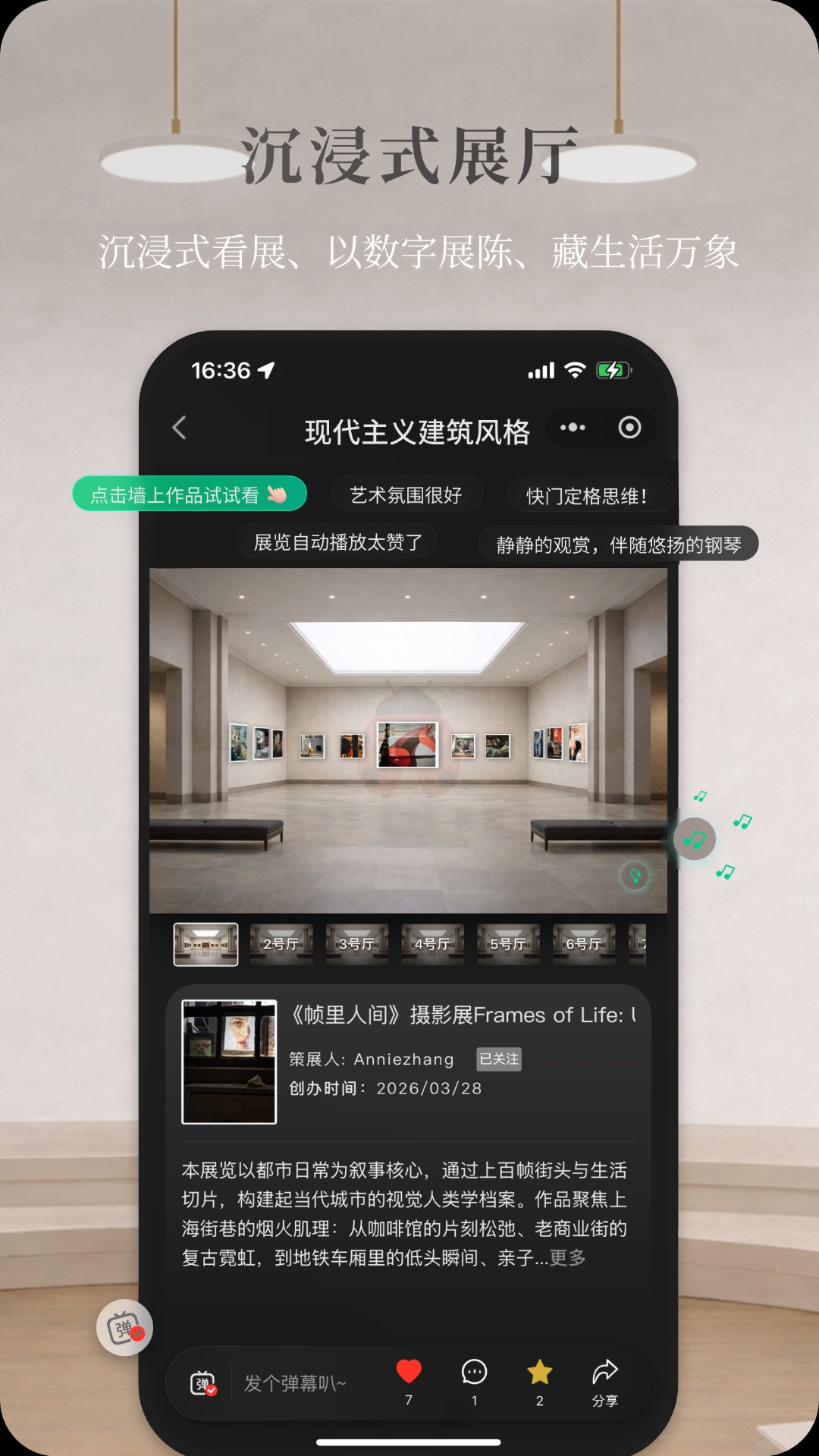 精彩截图-一起展2026官方新版