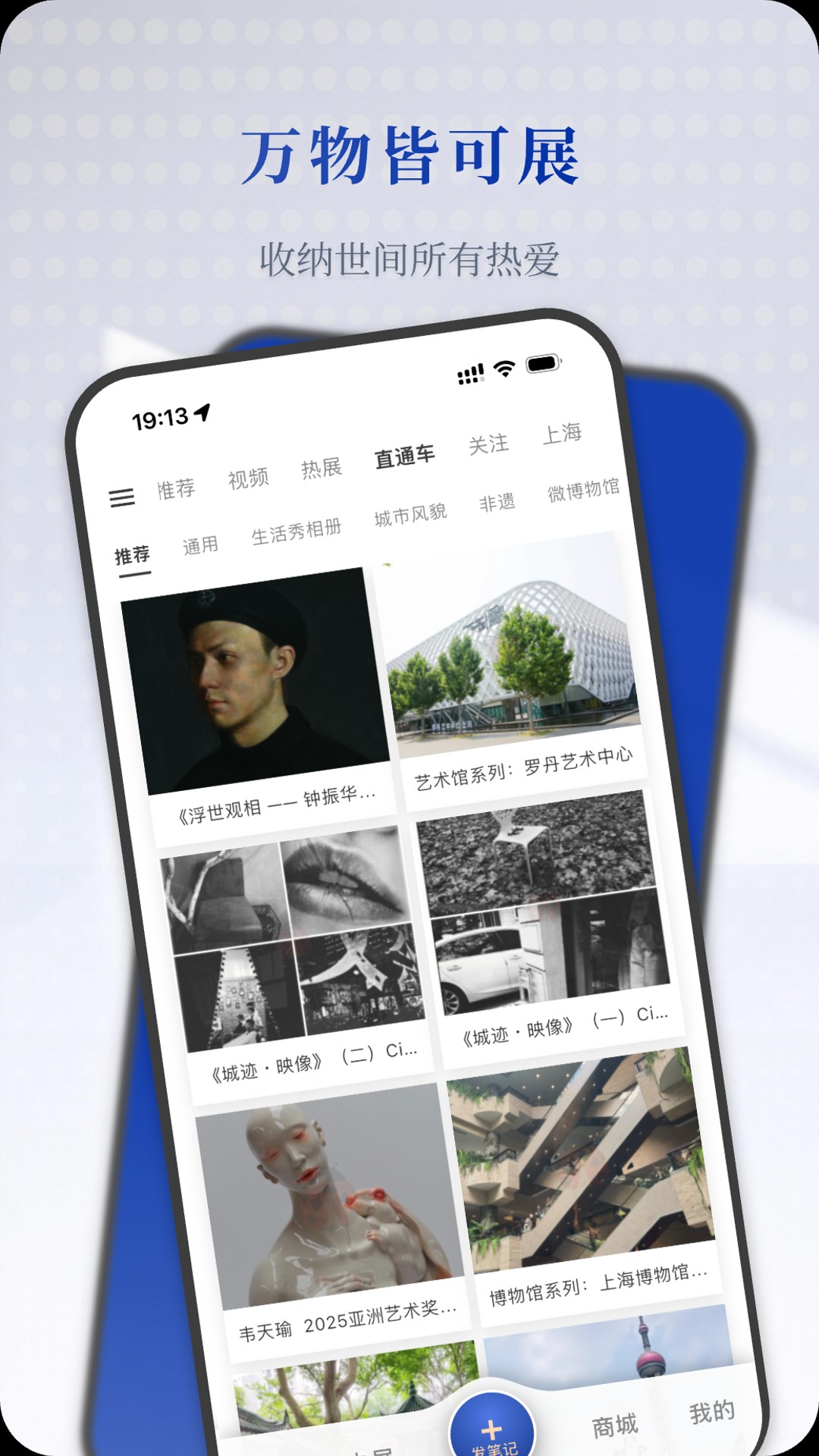 一起展 截图 3