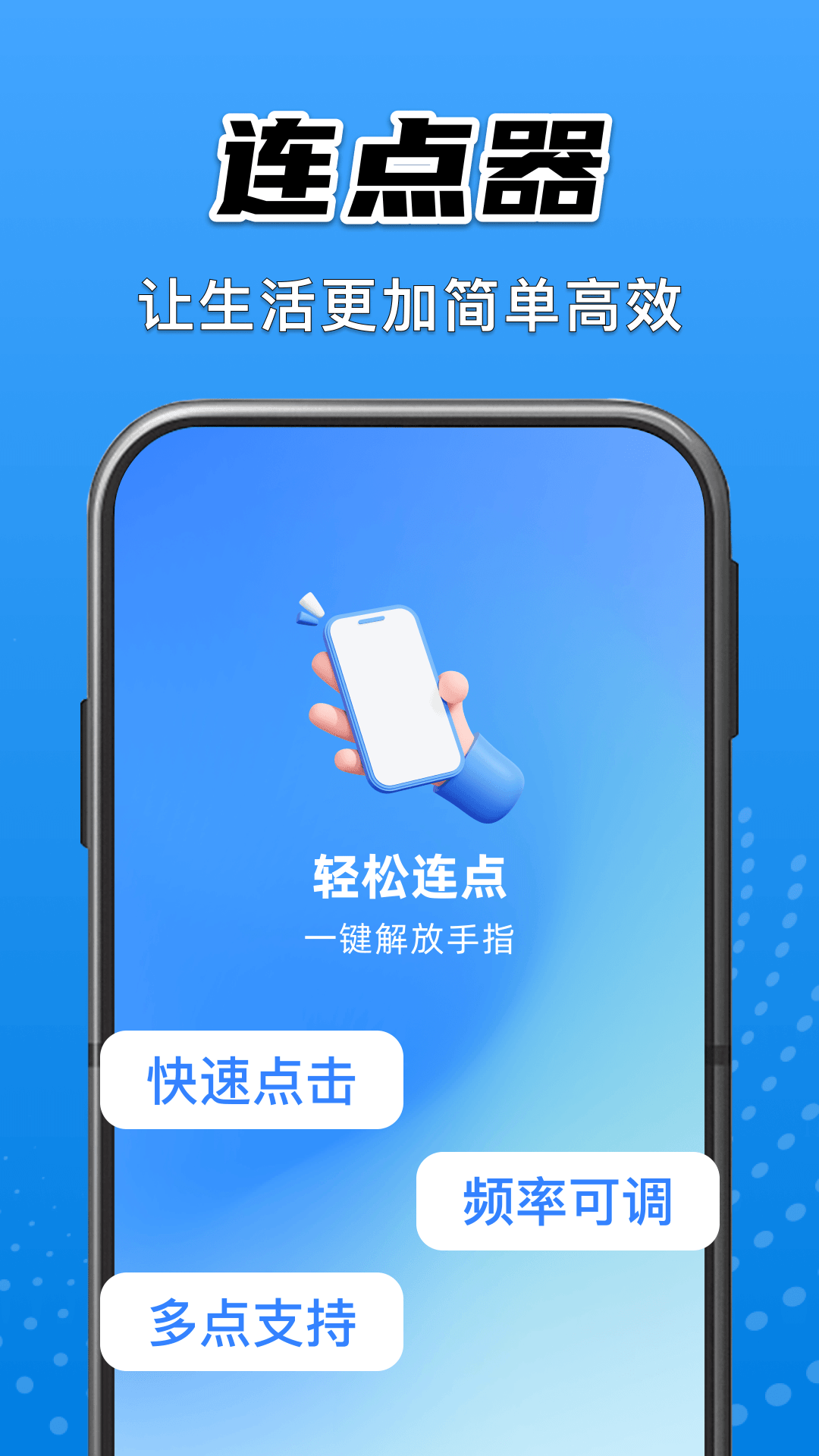 精彩截图-免费自动连点点击器2026官方新版