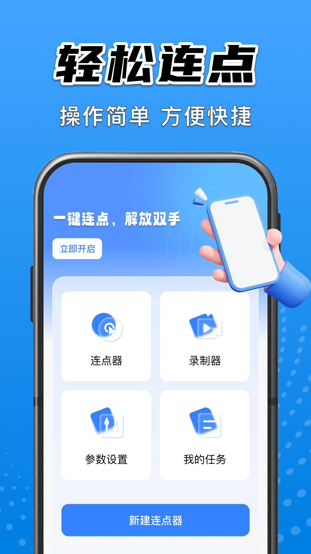 精彩截图-免费自动连点点击器2026官方新版