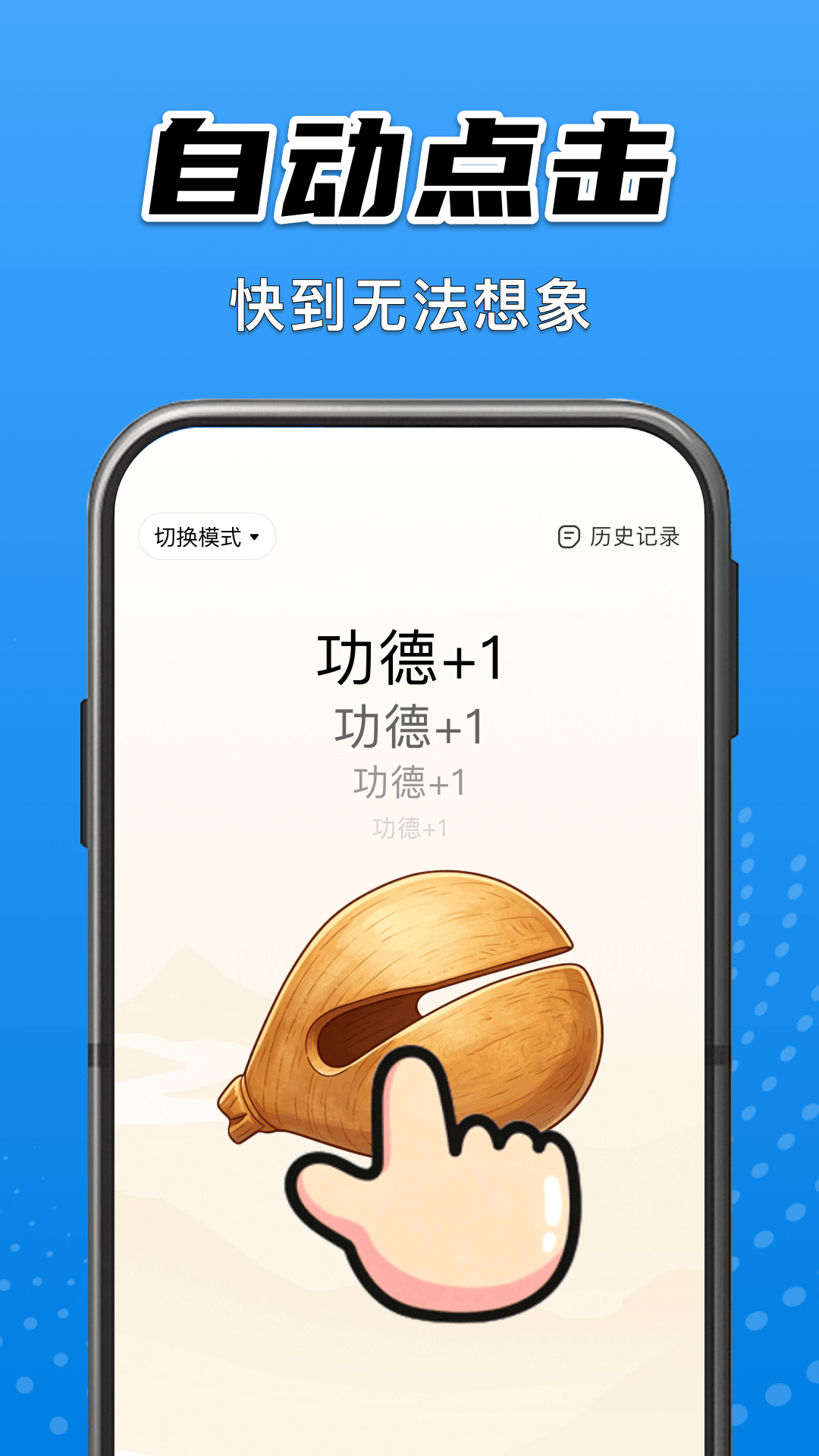 精彩截图-免费自动连点点击器2026官方新版