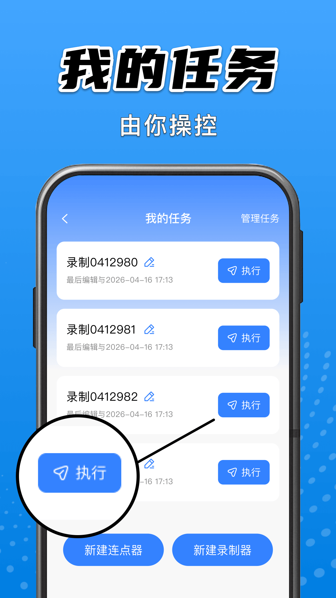 精彩截图-免费自动连点点击器2026官方新版