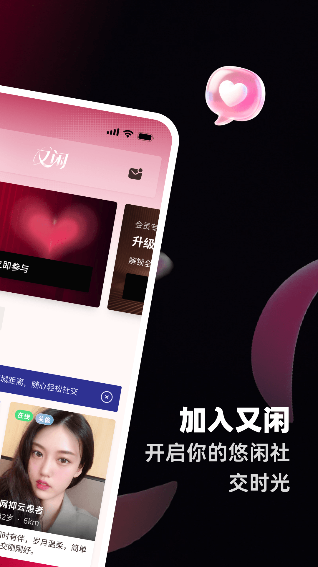 精彩截图-又闲2026官方新版