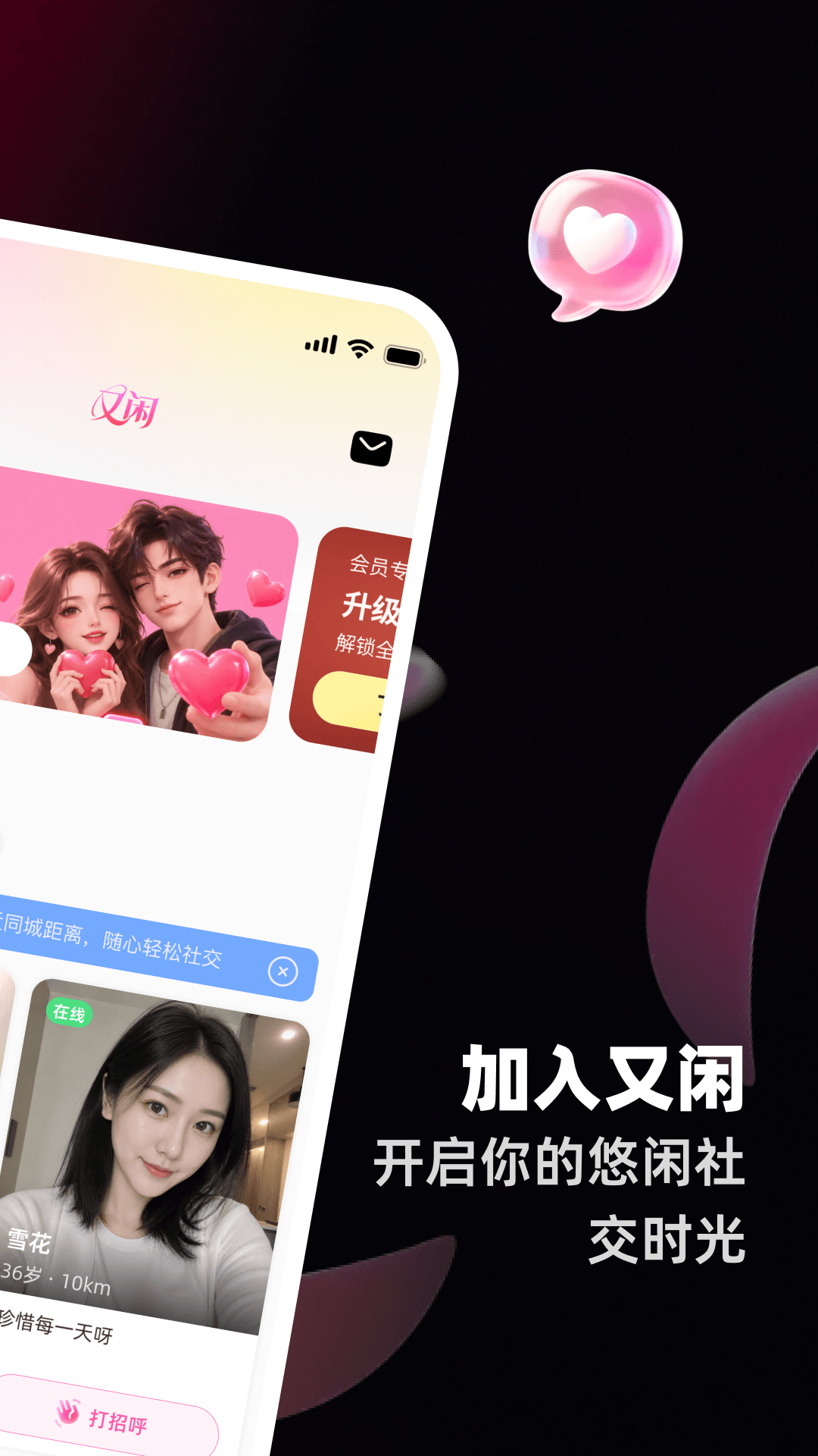 精彩截图-又闲2026官方新版
