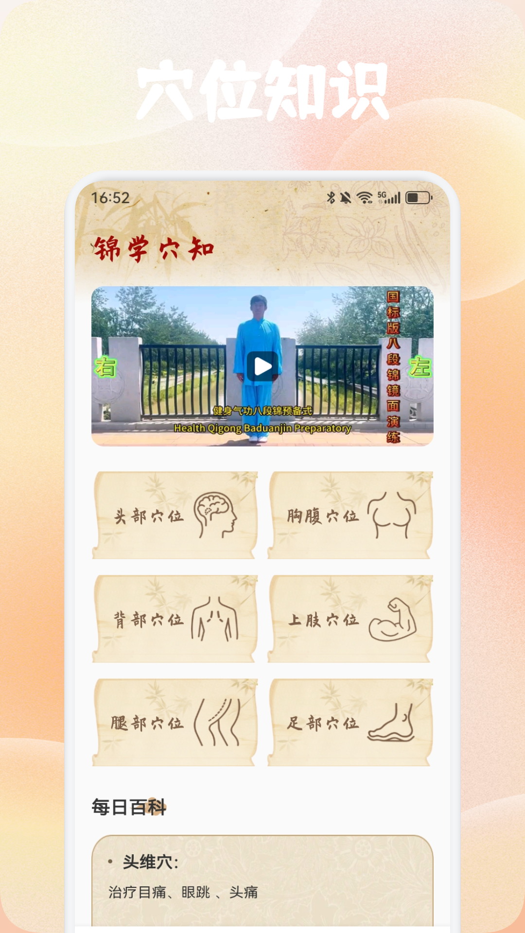 精彩截图-灸天下2026官方新版