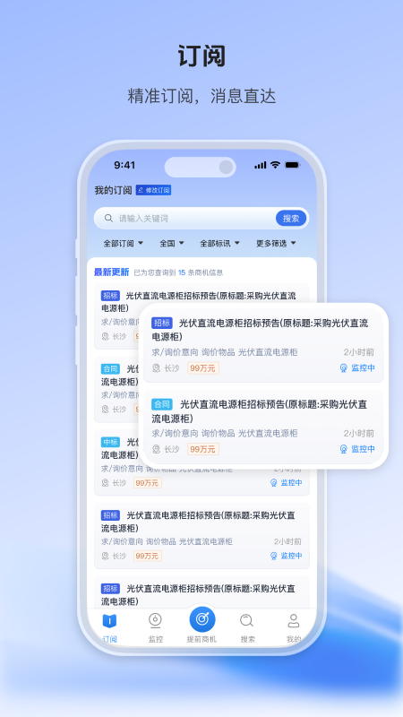 精彩截图-智联招标2026官方新版