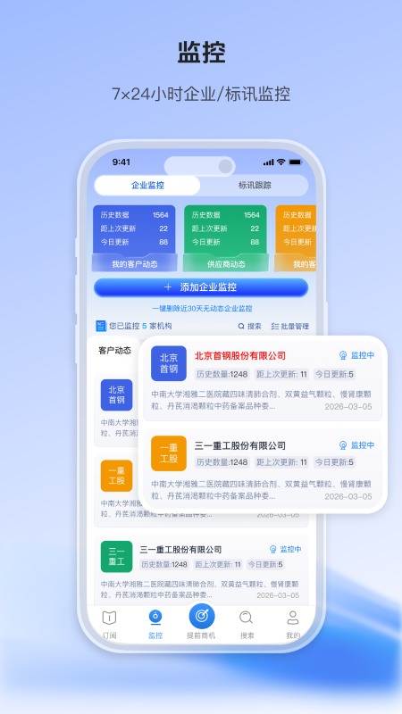 精彩截图-智联招标2026官方新版