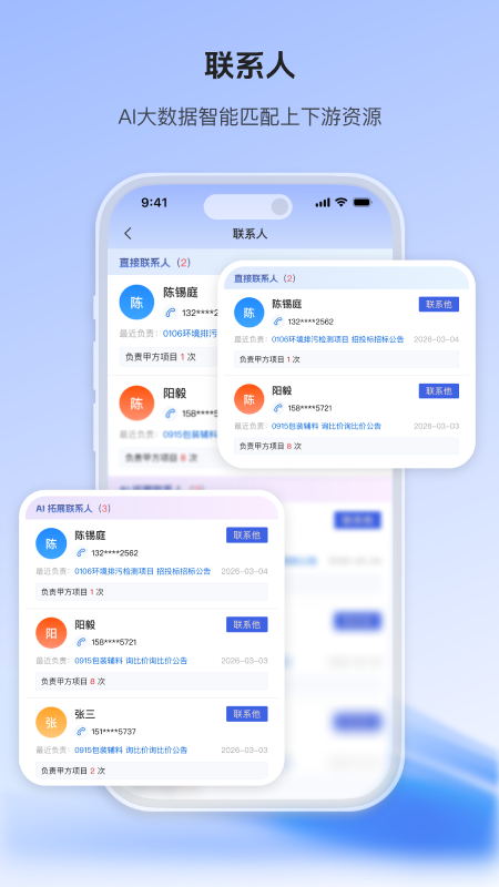 精彩截图-智联招标2026官方新版