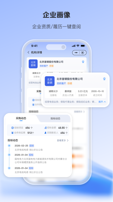 精彩截图-智联招标2026官方新版