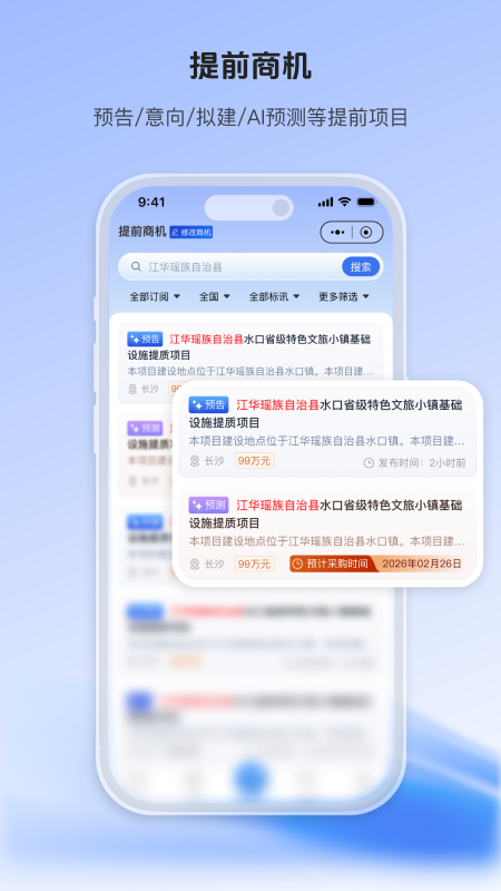 精彩截图-智联招标2026官方新版