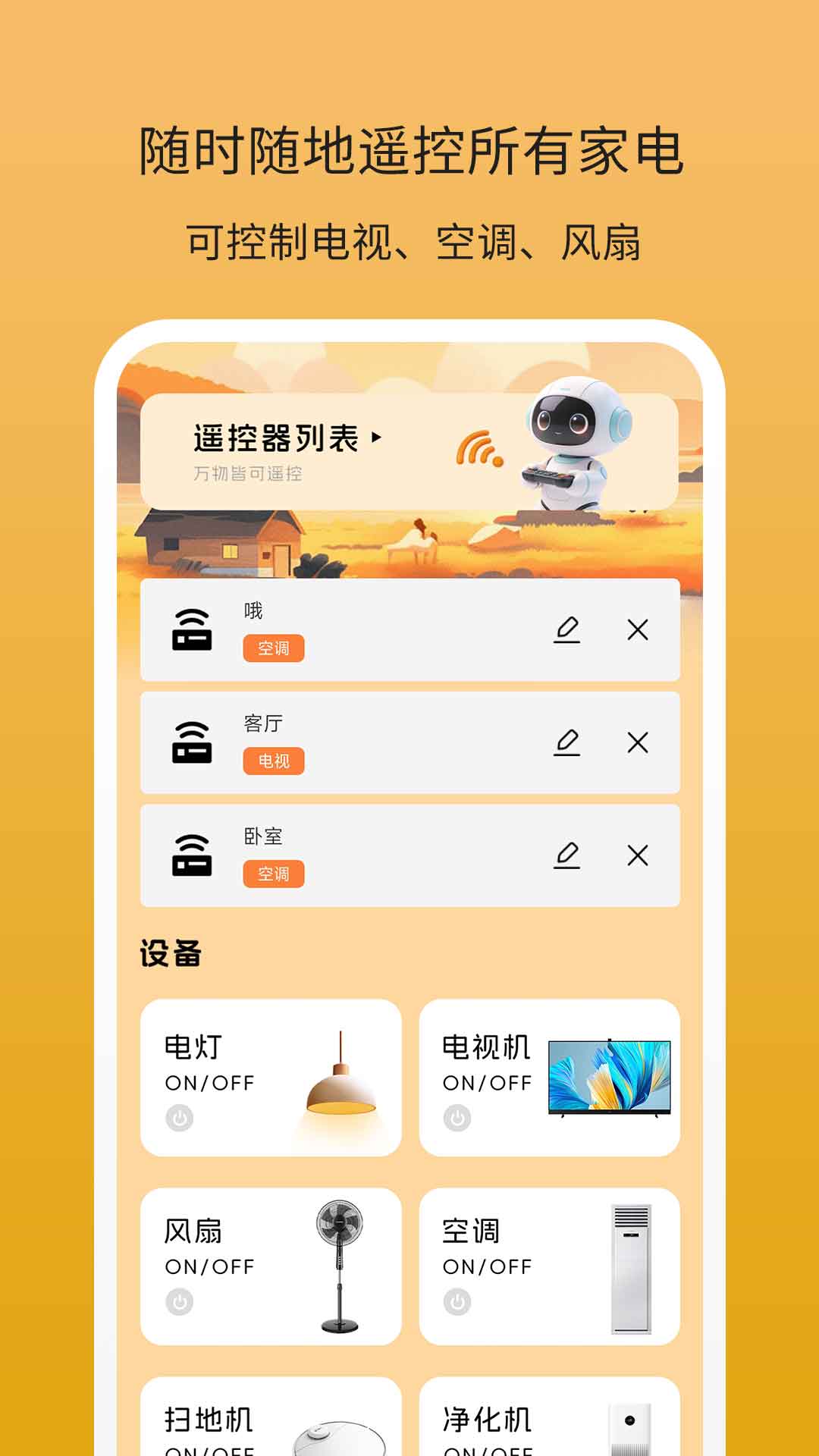 精彩截图-万能遥控器钥匙2026官方新版