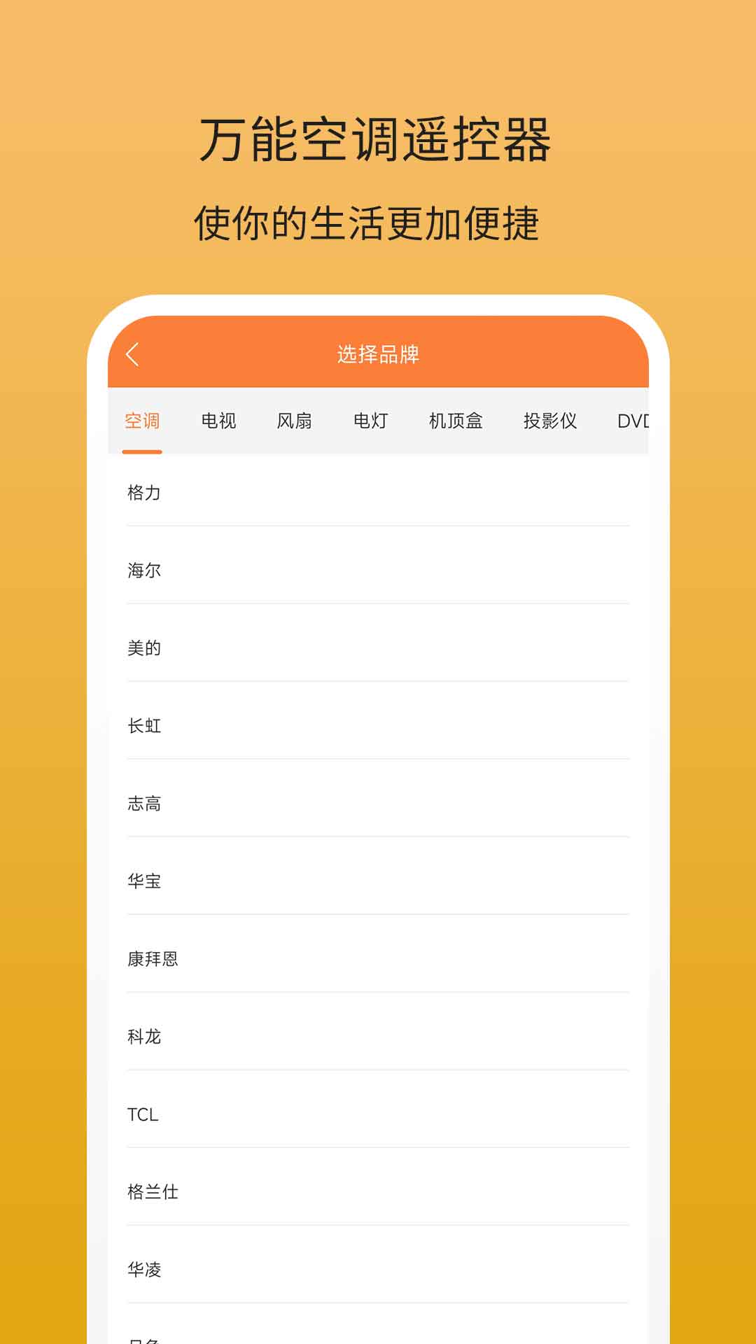 精彩截图-万能遥控器2026官方新版