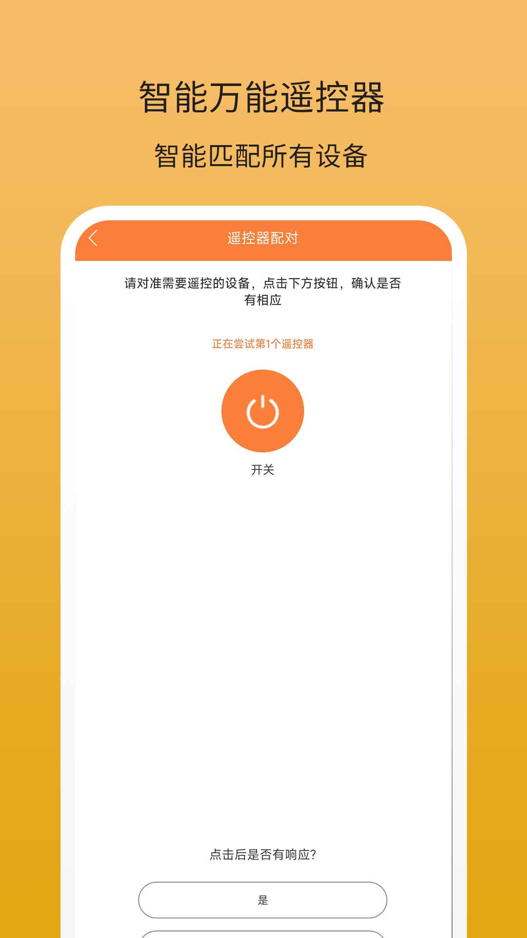 精彩截图-万能遥控器钥匙2026官方新版