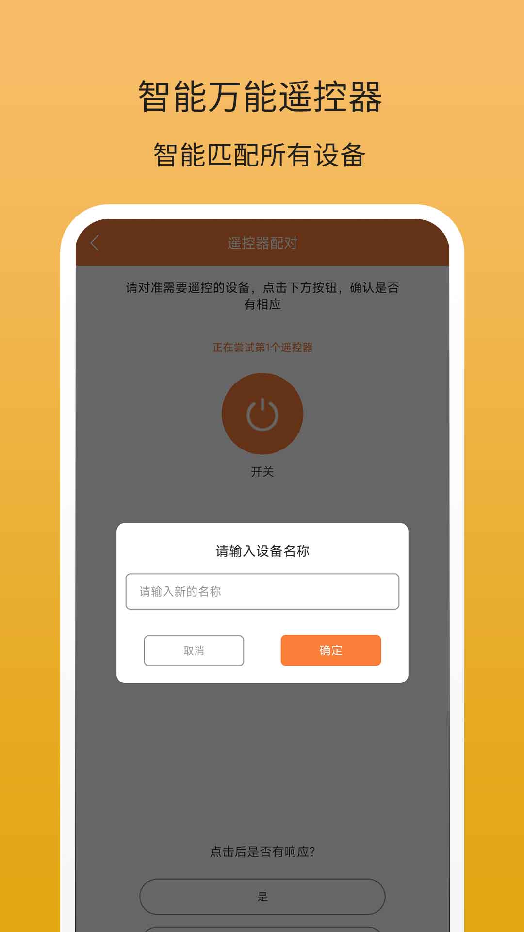 精彩截图-万能遥控器钥匙2026官方新版