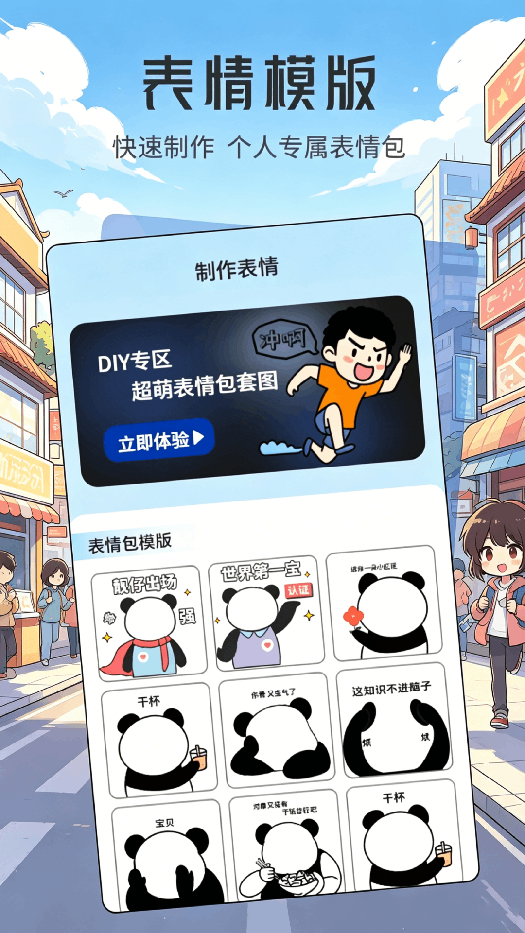 精彩截图-演我2026官方新版