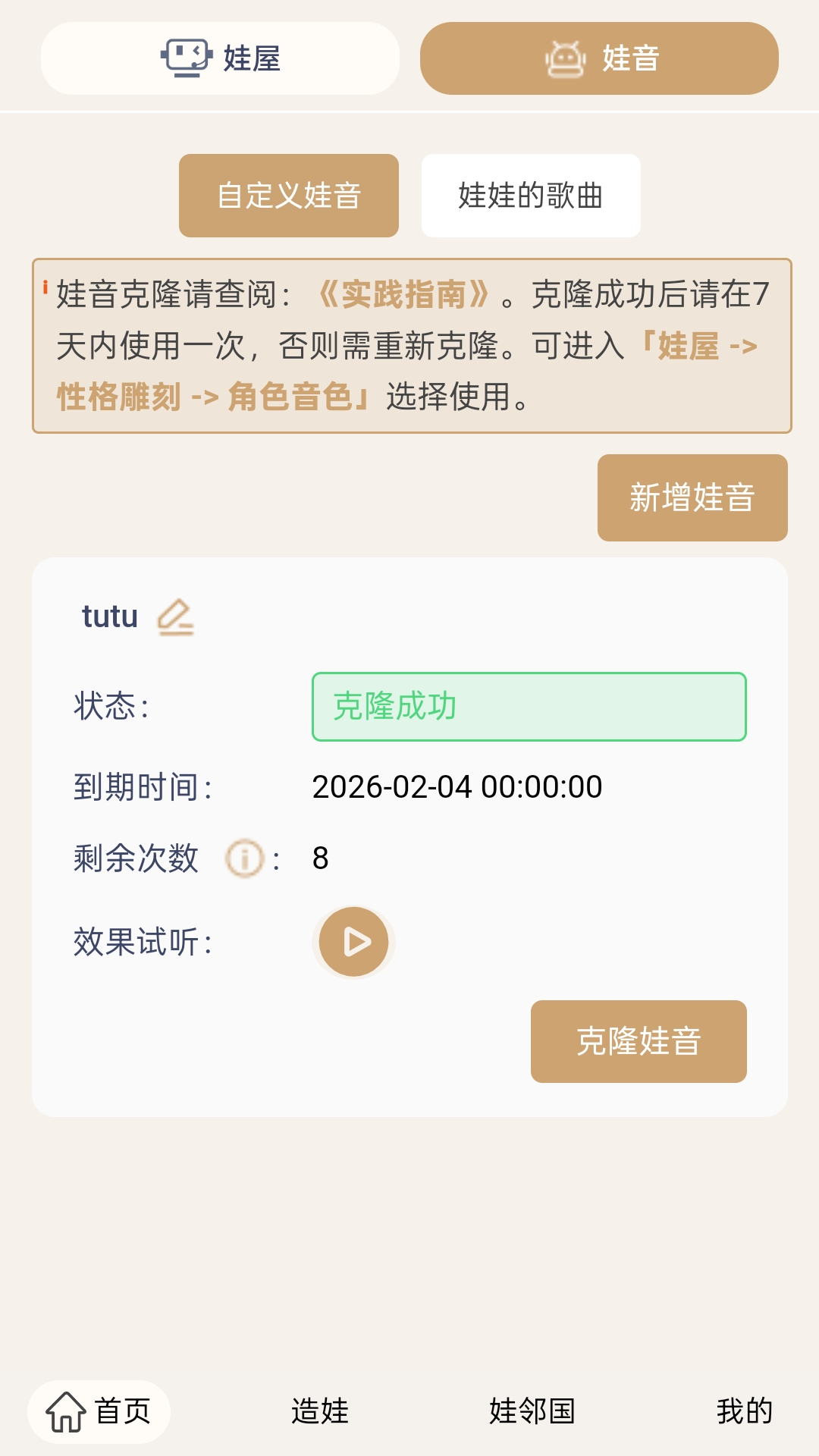 精彩截图-娃邻国2026官方新版