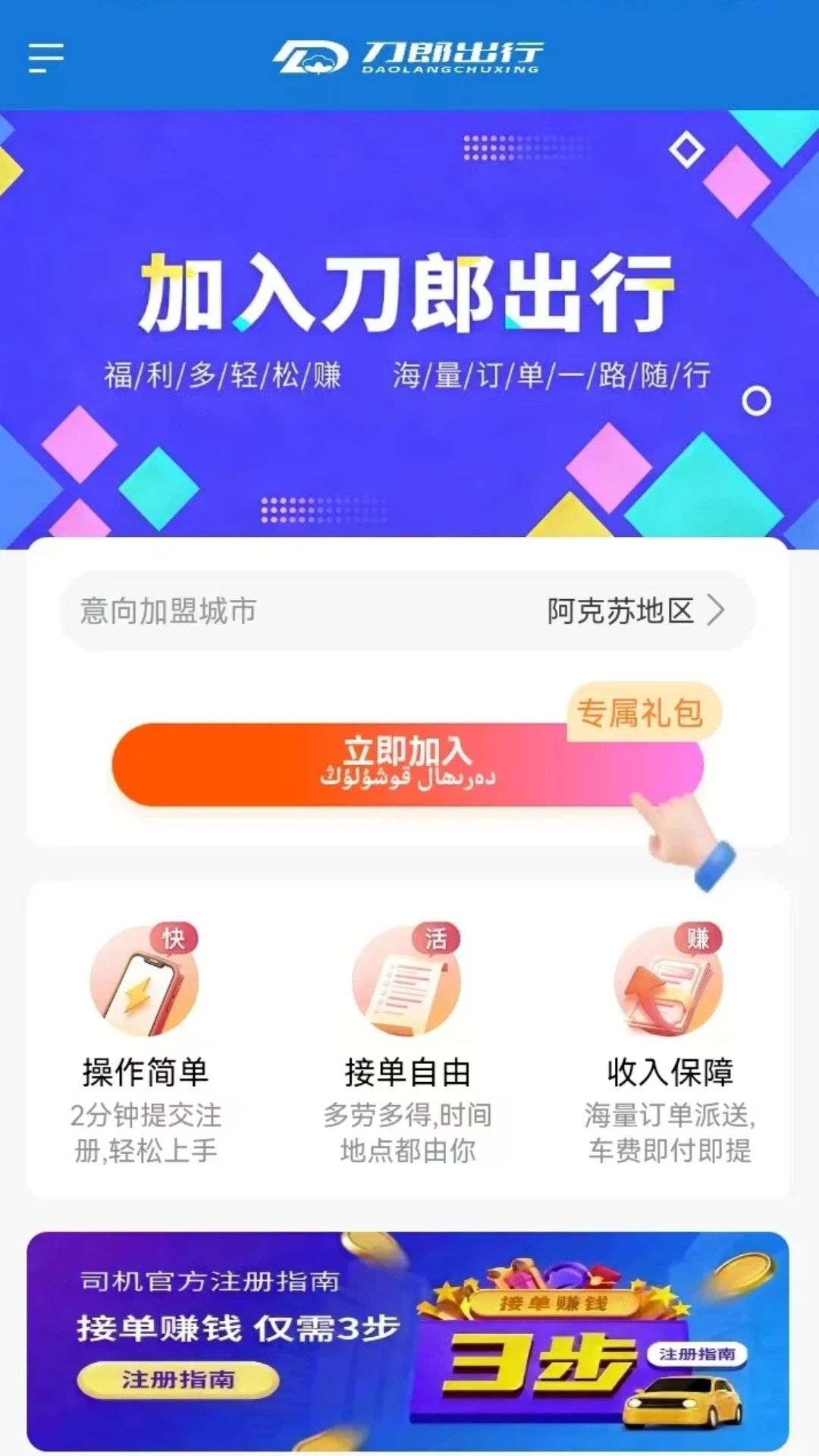 精彩截图-刀郎出行司机端2026官方新版