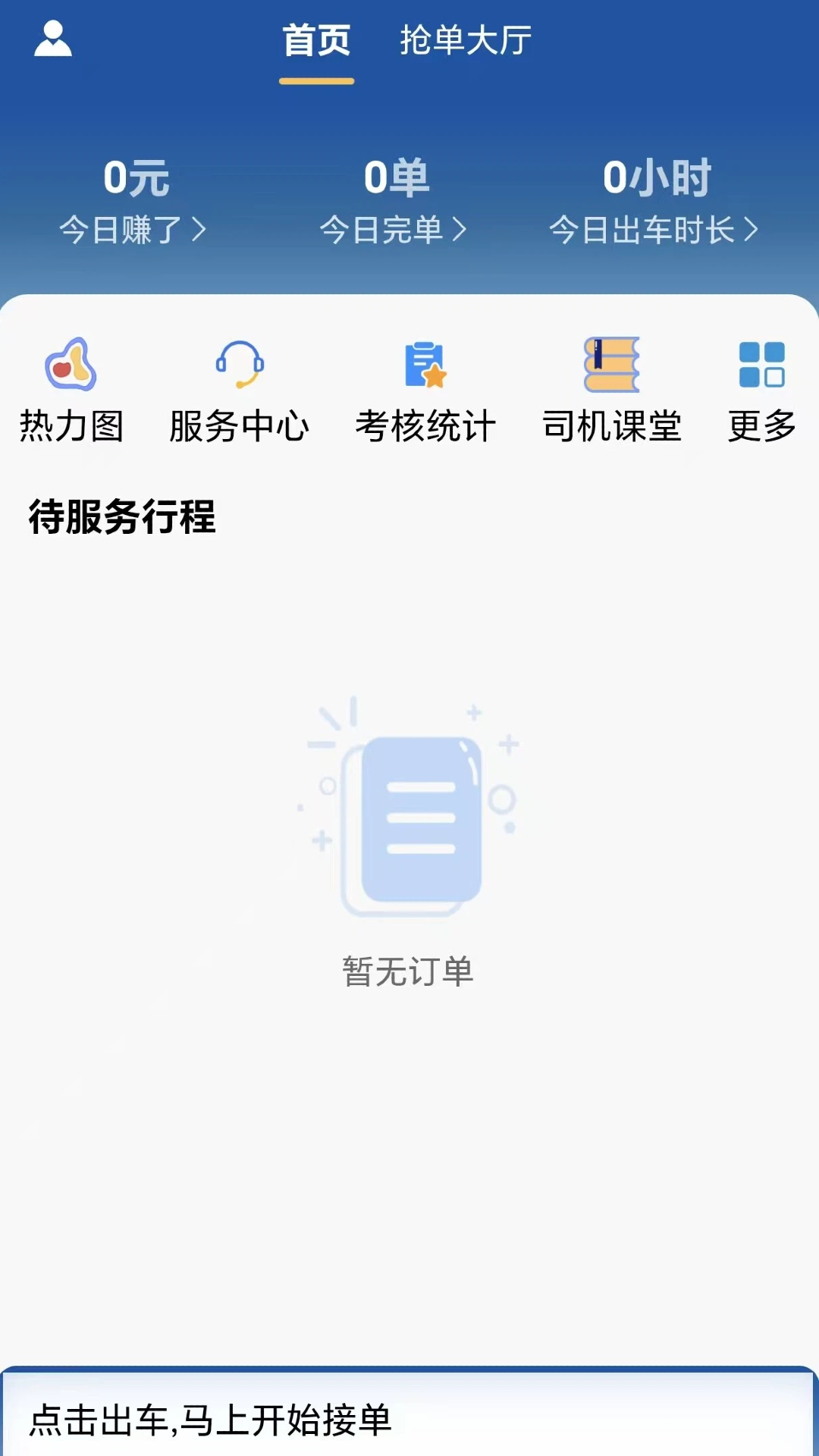 精彩截图-刀郎出行司机端2026官方新版