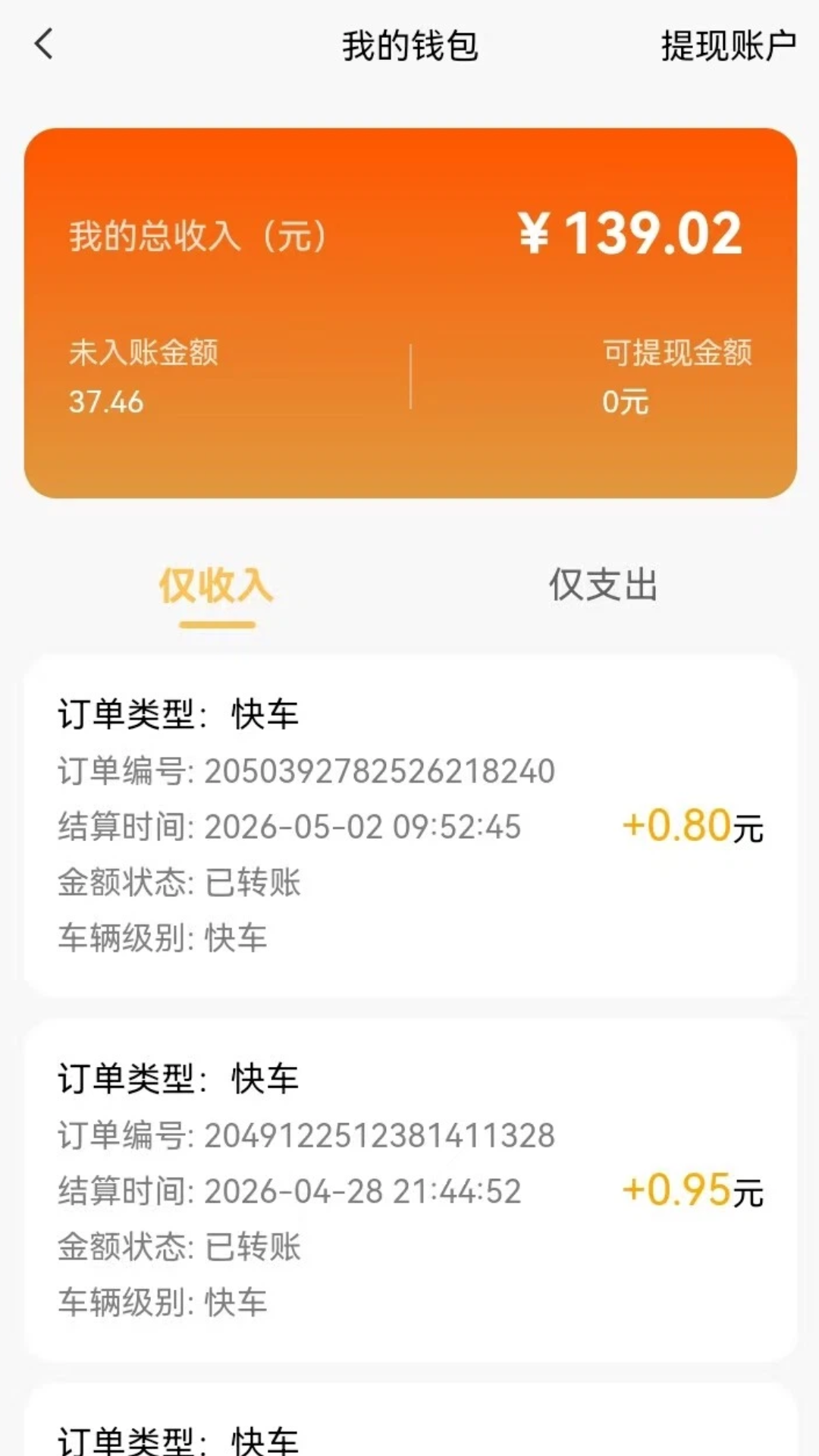 精彩截图-刀郎出行司机端2026官方新版