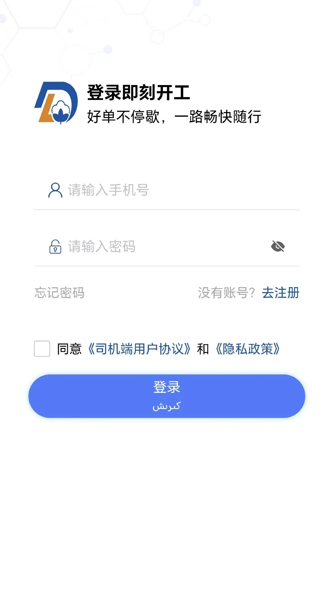 精彩截图-刀郎出行司机端2026官方新版