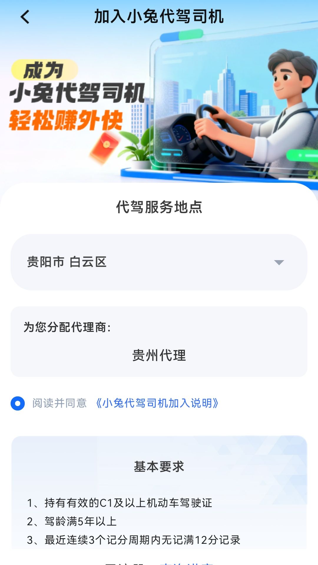 精彩截图-小兔代驾司机2026官方新版