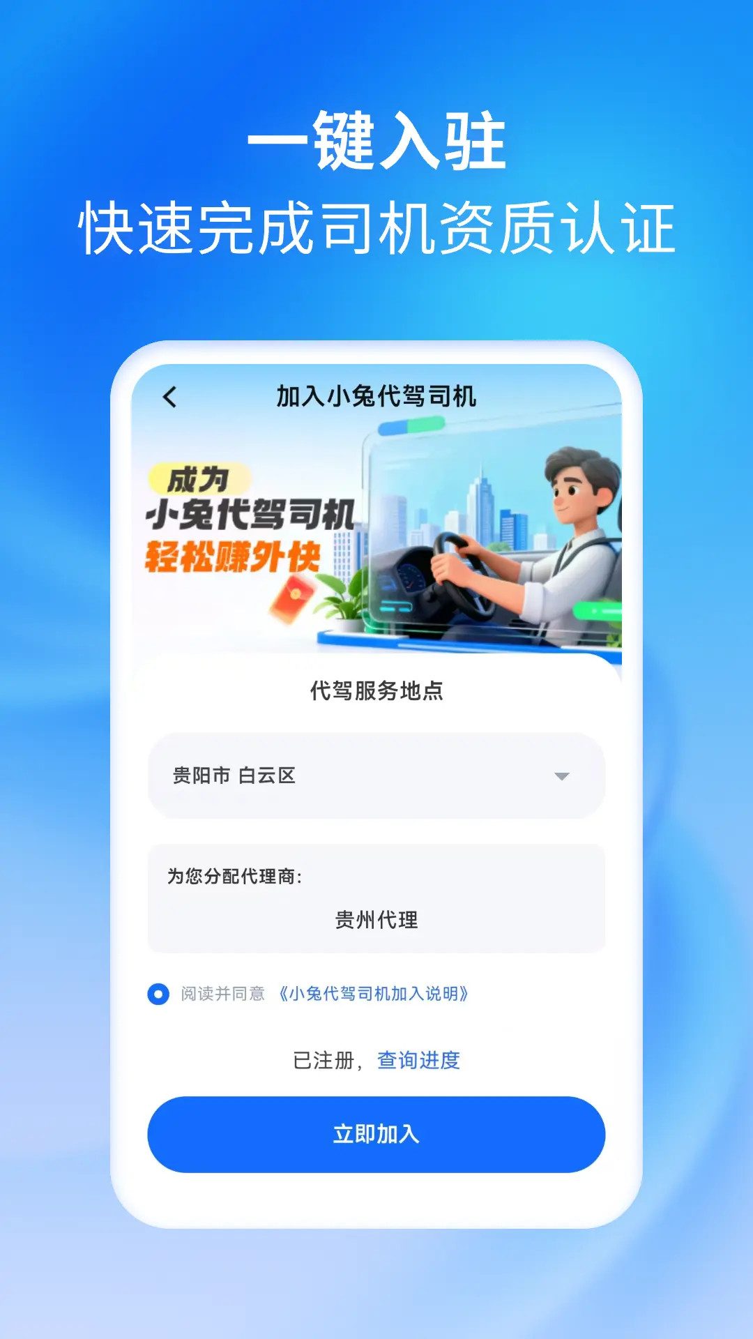 精彩截图-小兔代驾司机2026官方新版