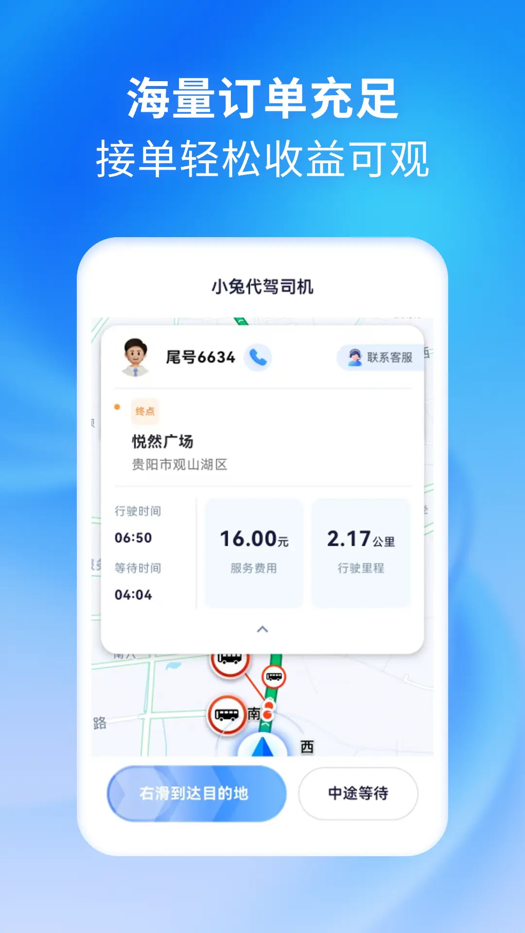 精彩截图-小兔代驾司机2026官方新版