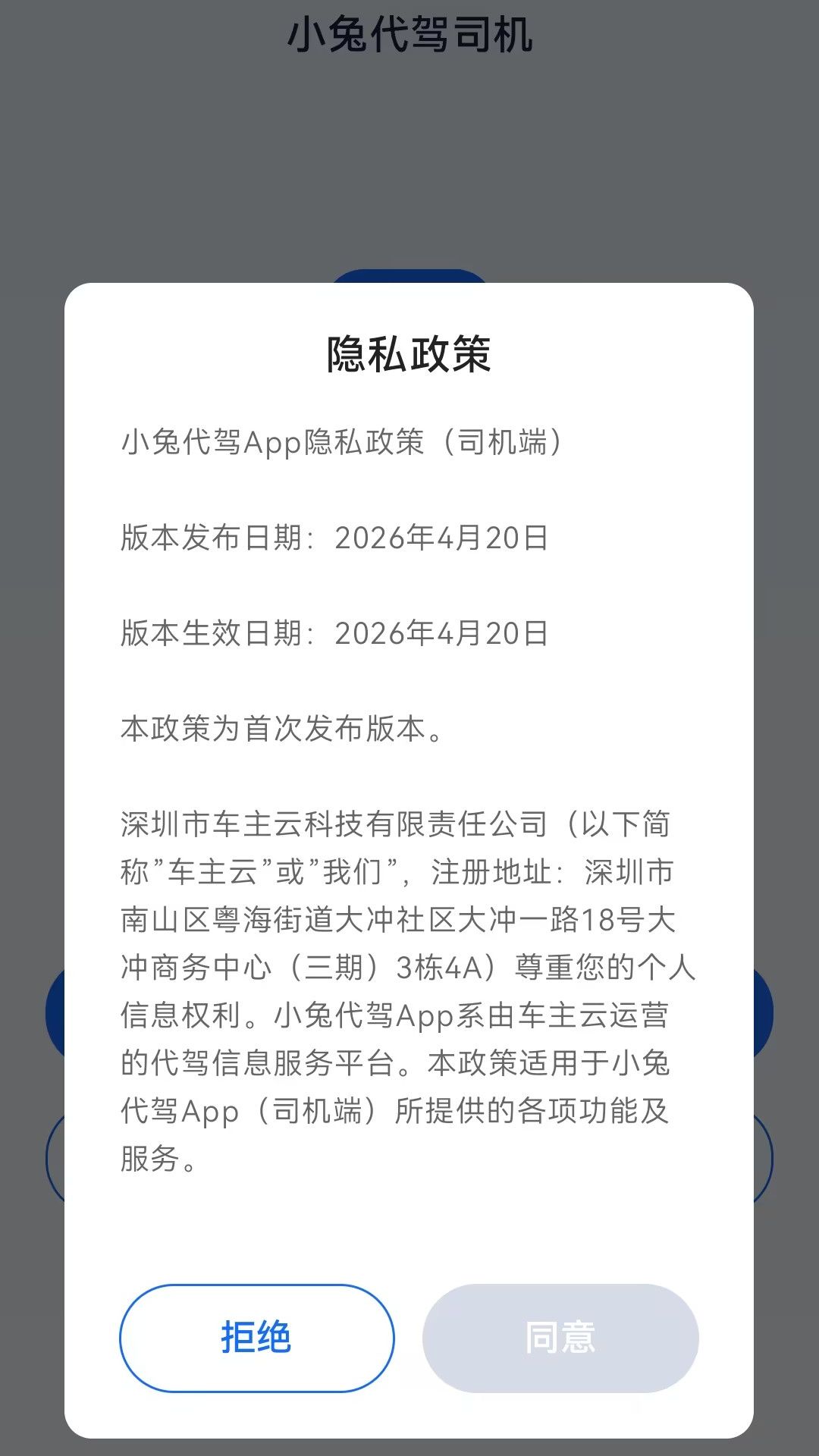 精彩截图-小兔代驾司机2026官方新版