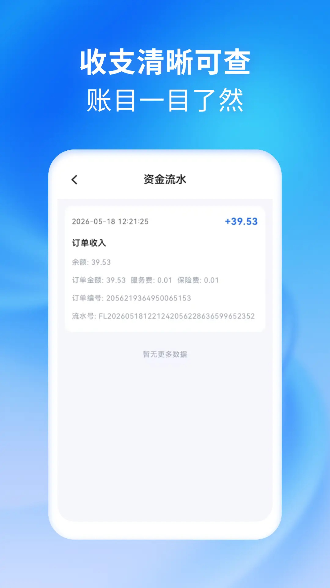 精彩截图-小兔代驾司机2026官方新版