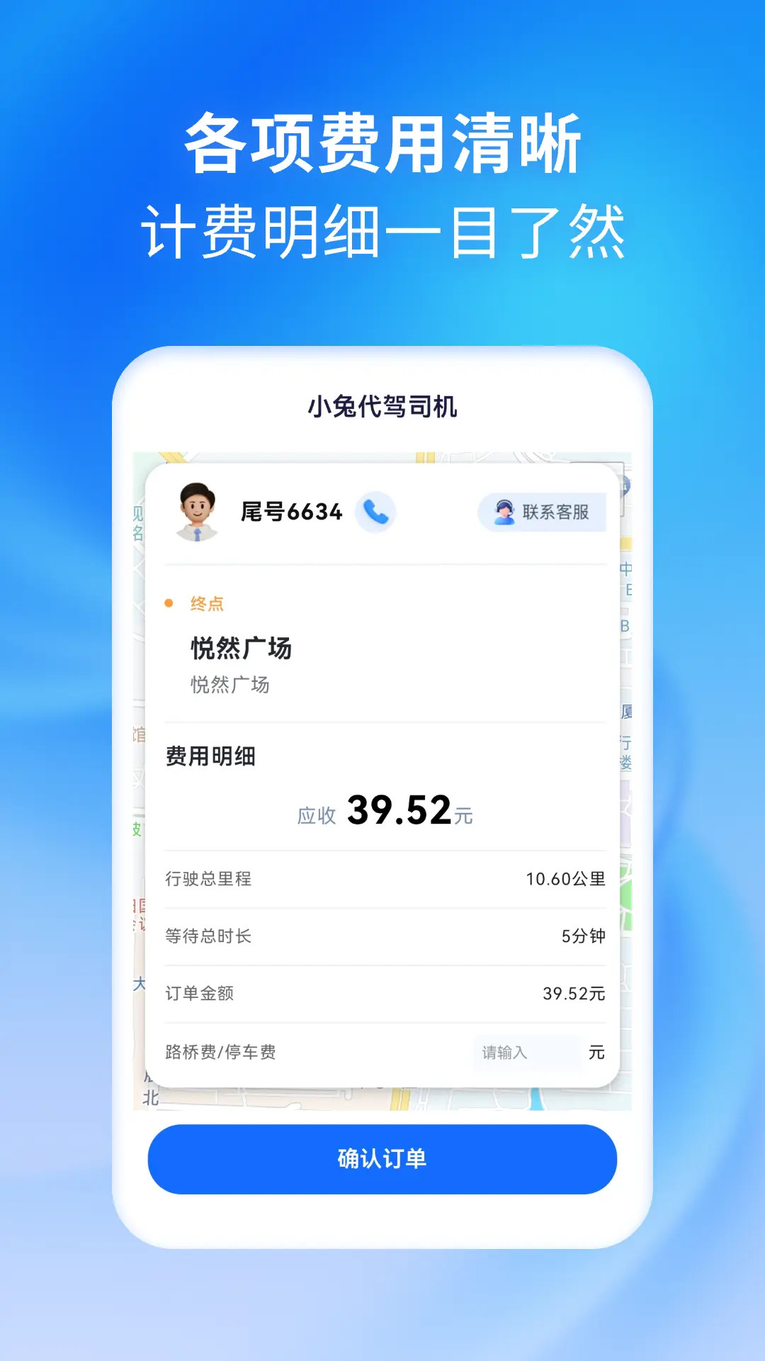 精彩截图-小兔代驾司机2026官方新版