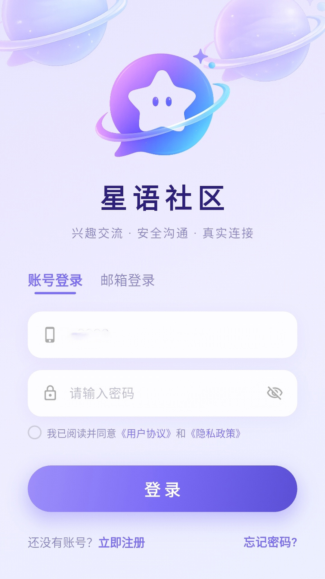 精彩截图-星语社区2026官方新版