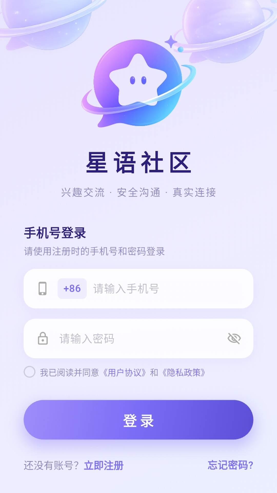精彩截图-星语社区2026官方新版