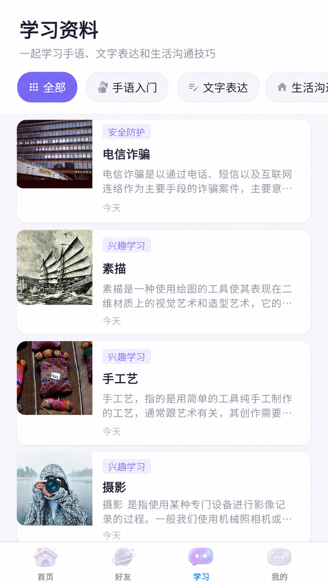 精彩截图-星语社区2026官方新版