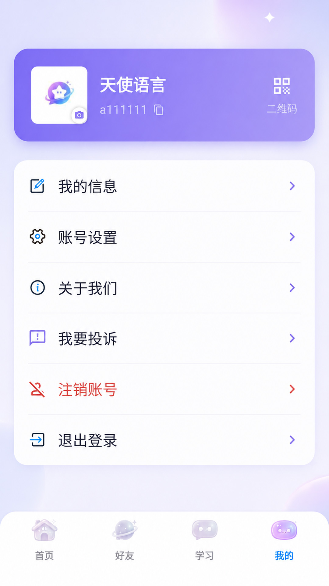 精彩截图-星语社区2026官方新版