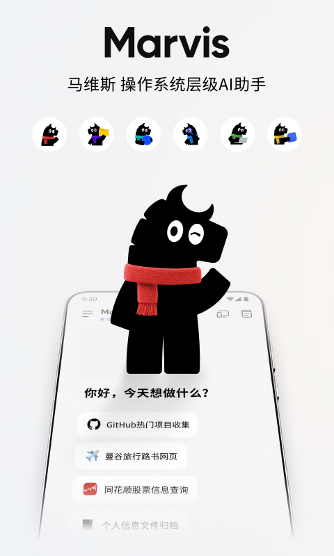 精彩截图-Marvis2026官方新版