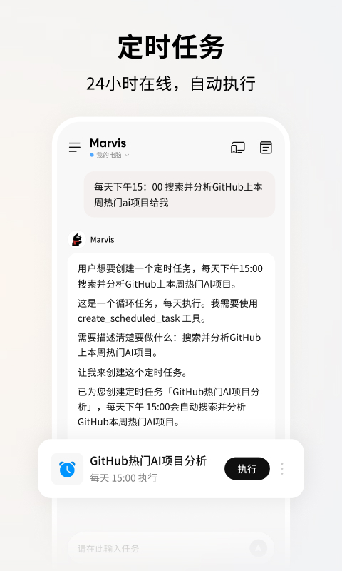 精彩截图-Marvis2026官方新版