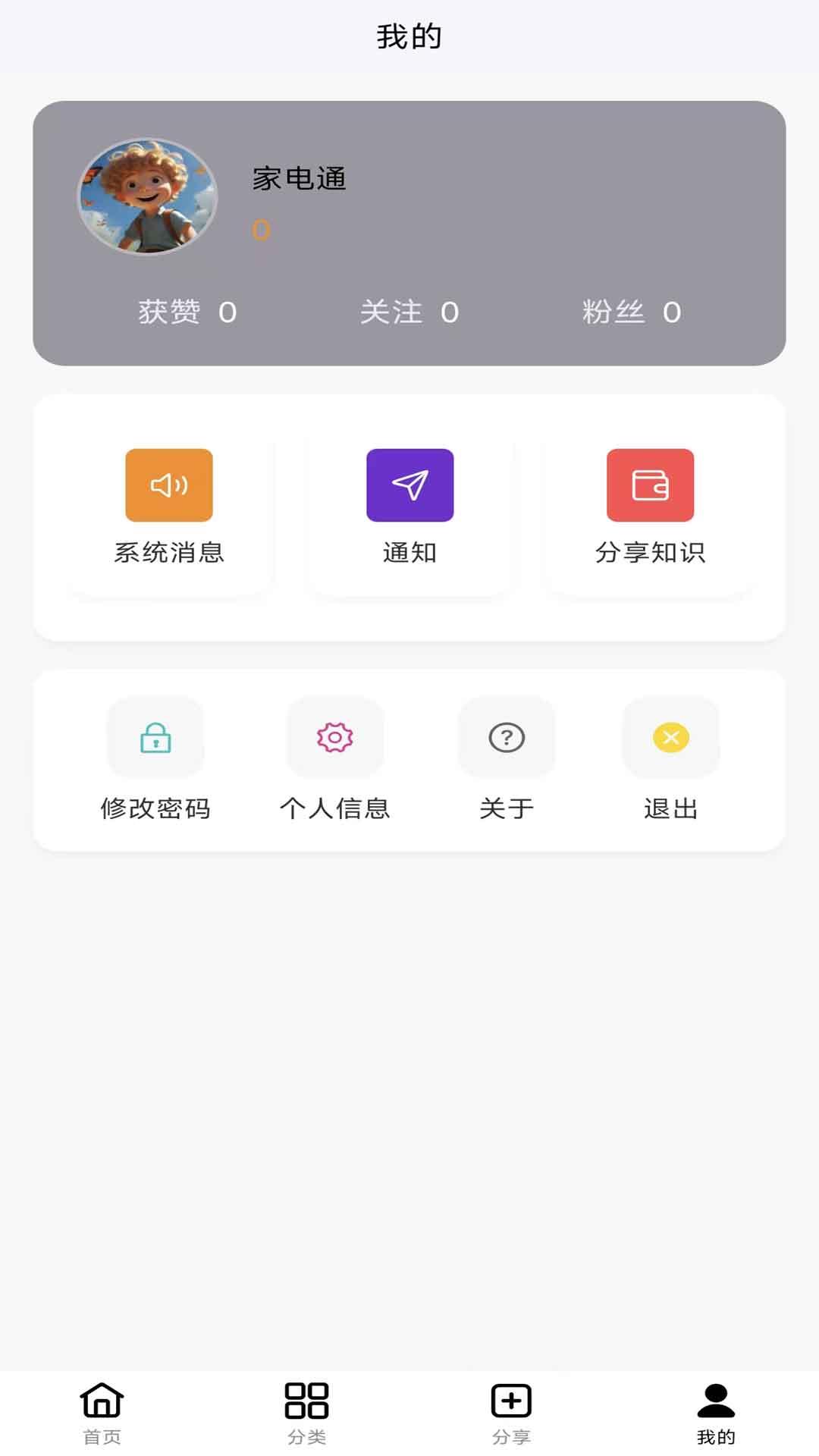 精彩截图-家电通2026官方新版