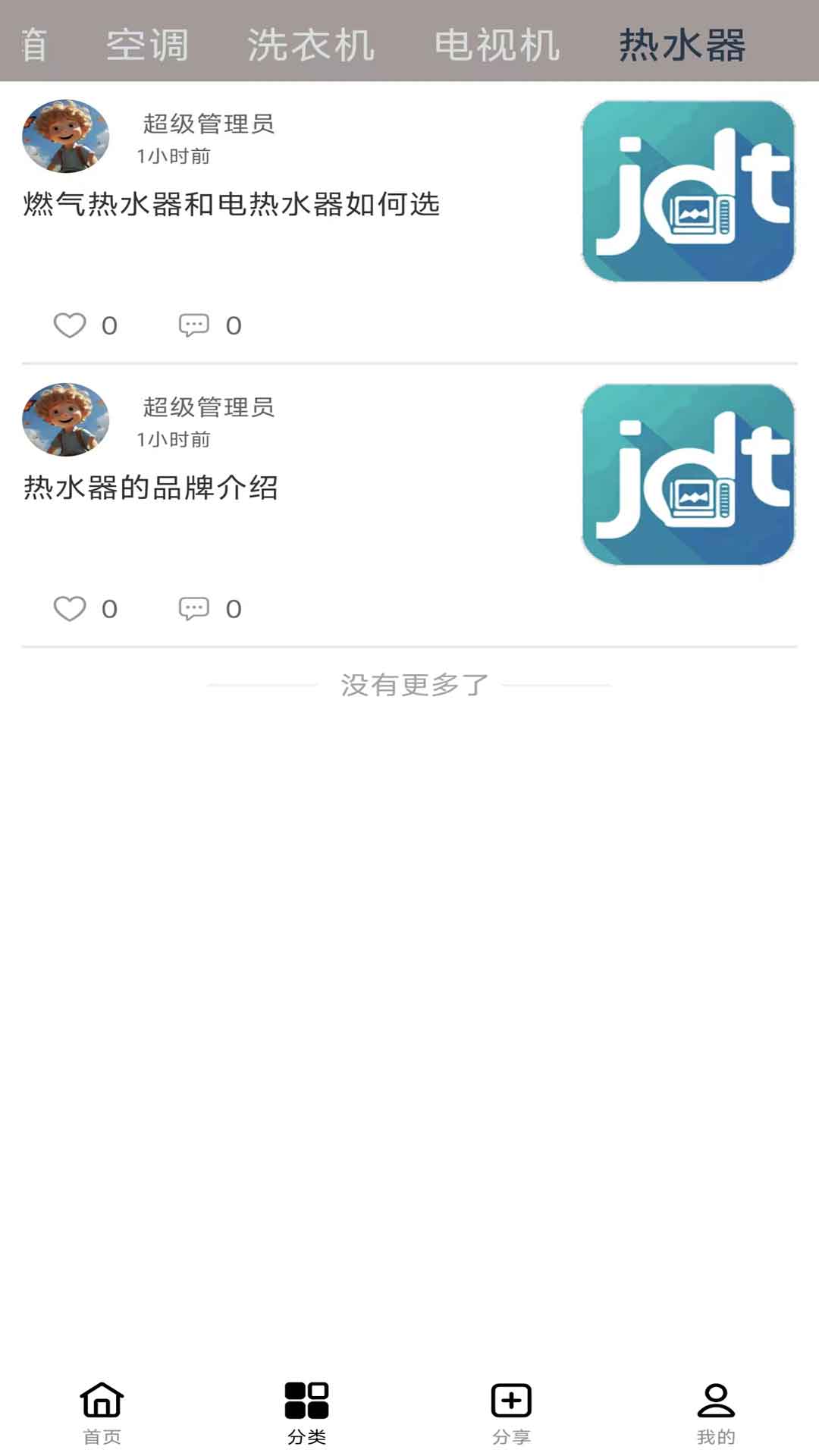 精彩截图-家电通2026官方新版