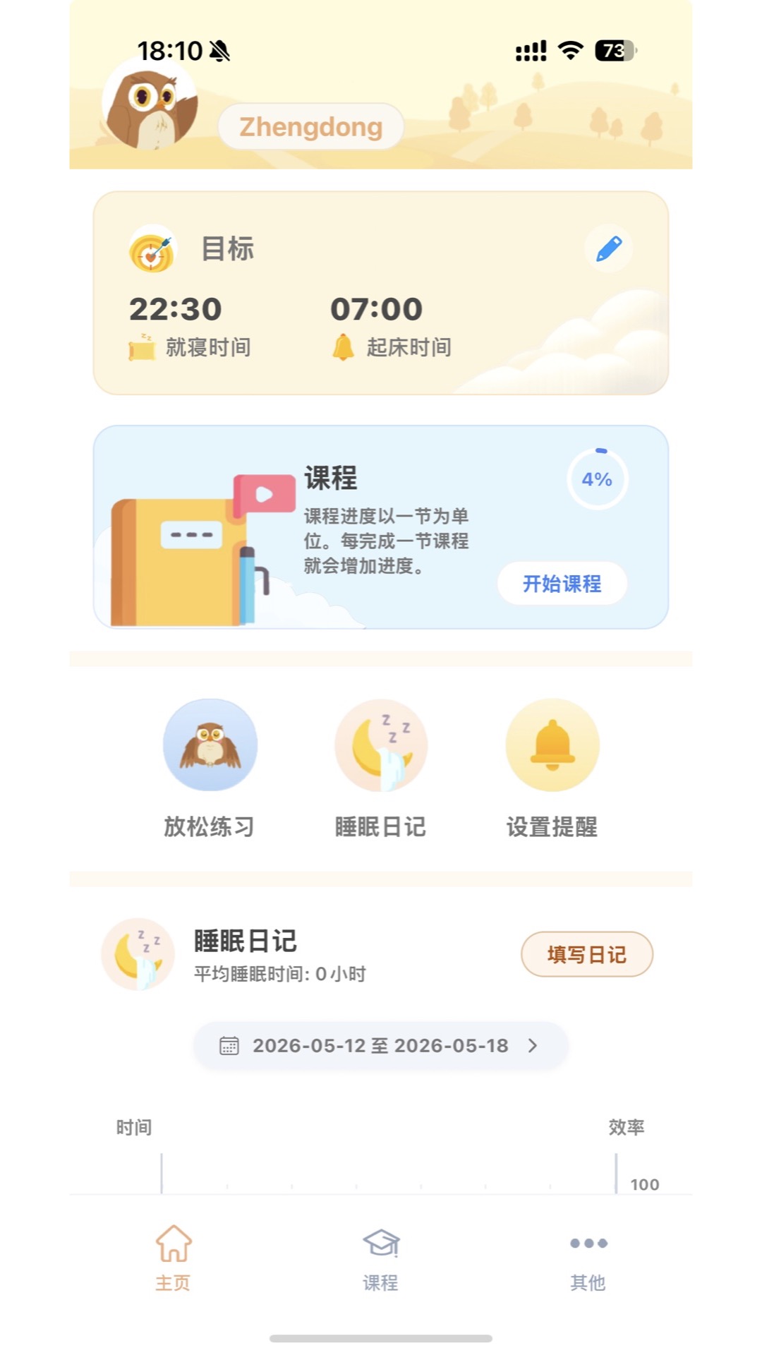 精彩截图-乐眠无忧2026官方新版