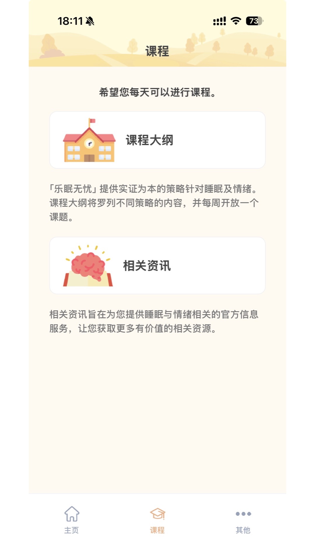 精彩截图-乐眠无忧2026官方新版