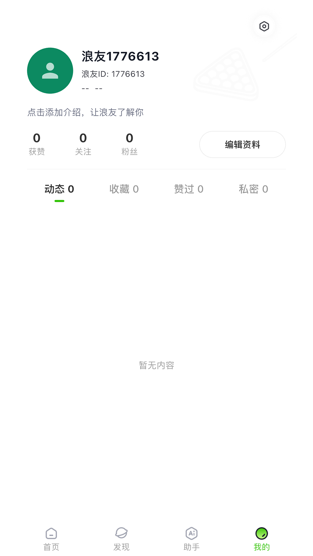 浪氪 截图 3