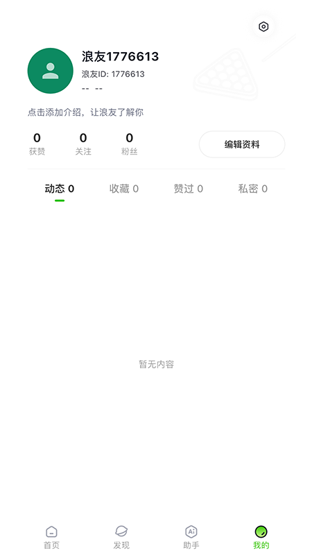 精彩截图-浪氪2026官方新版