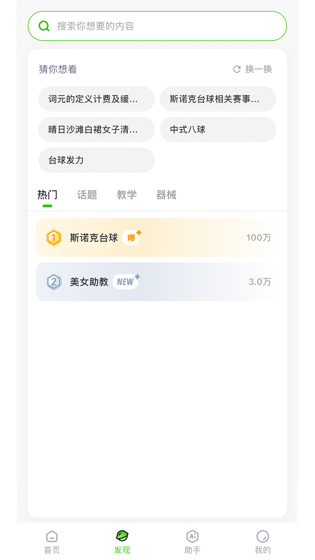 浪氪 截图 4
