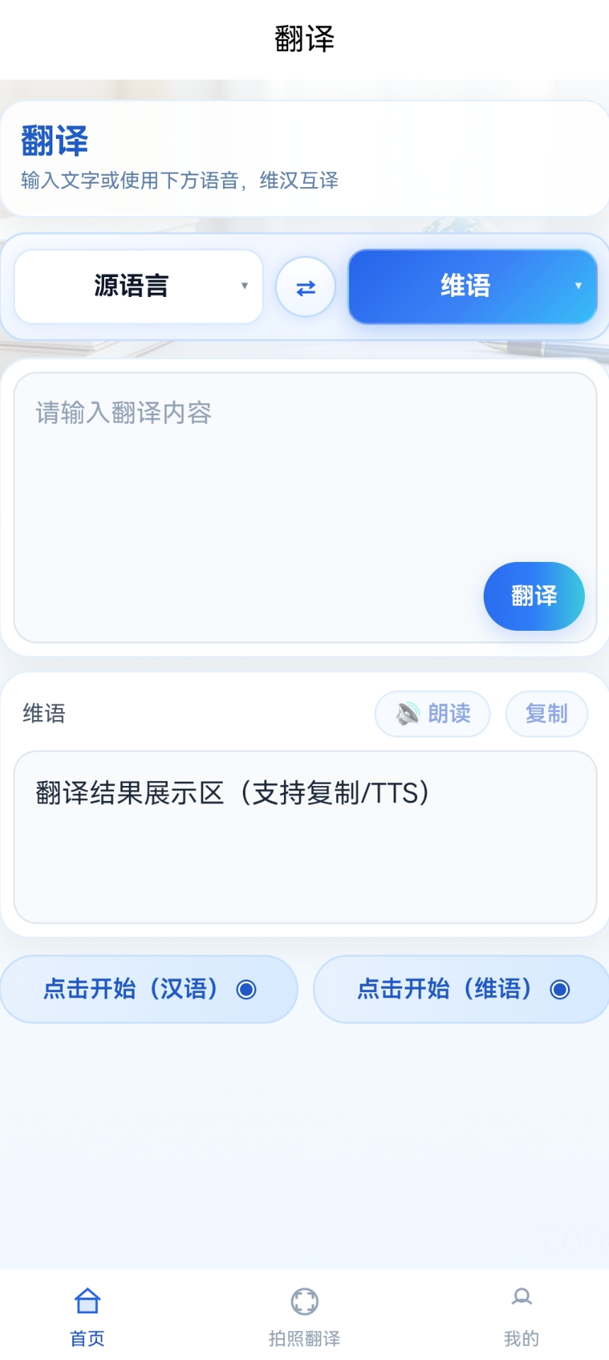精彩截图-中亚翻译助手2026官方新版