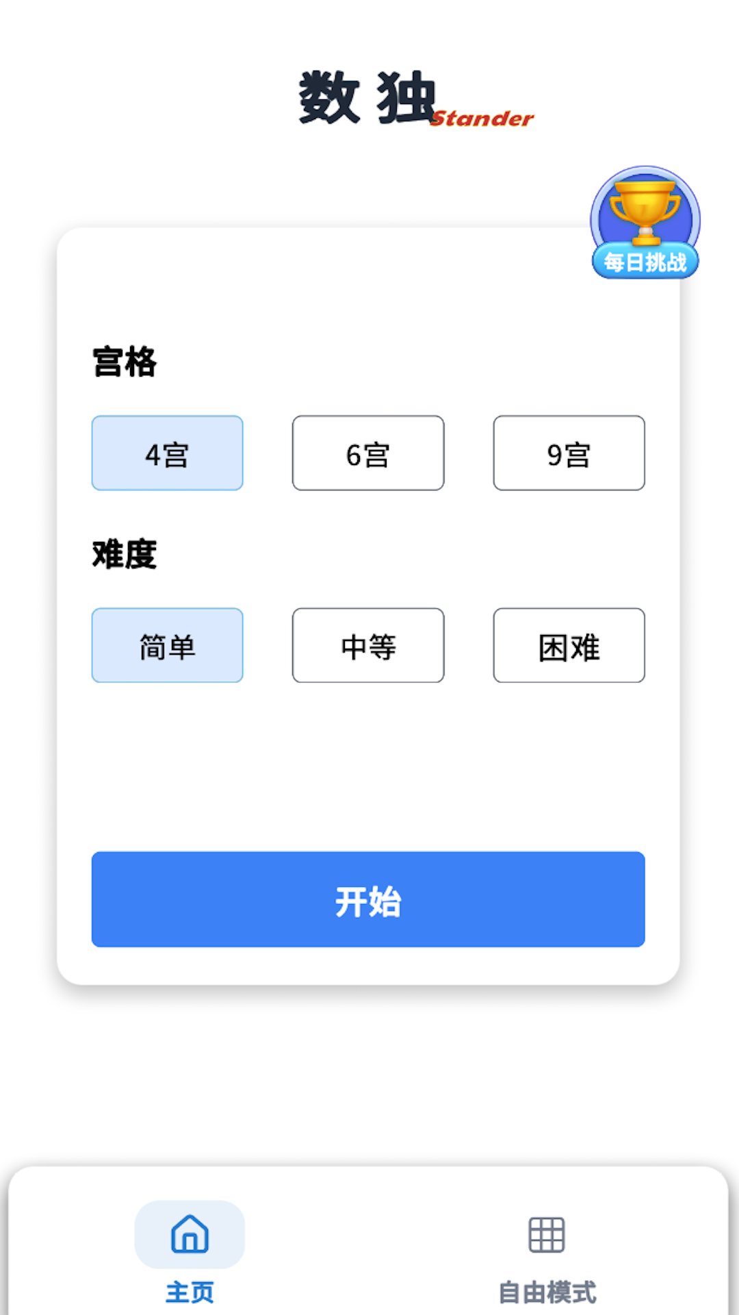 精彩截图-数独轻松玩2026官方新版