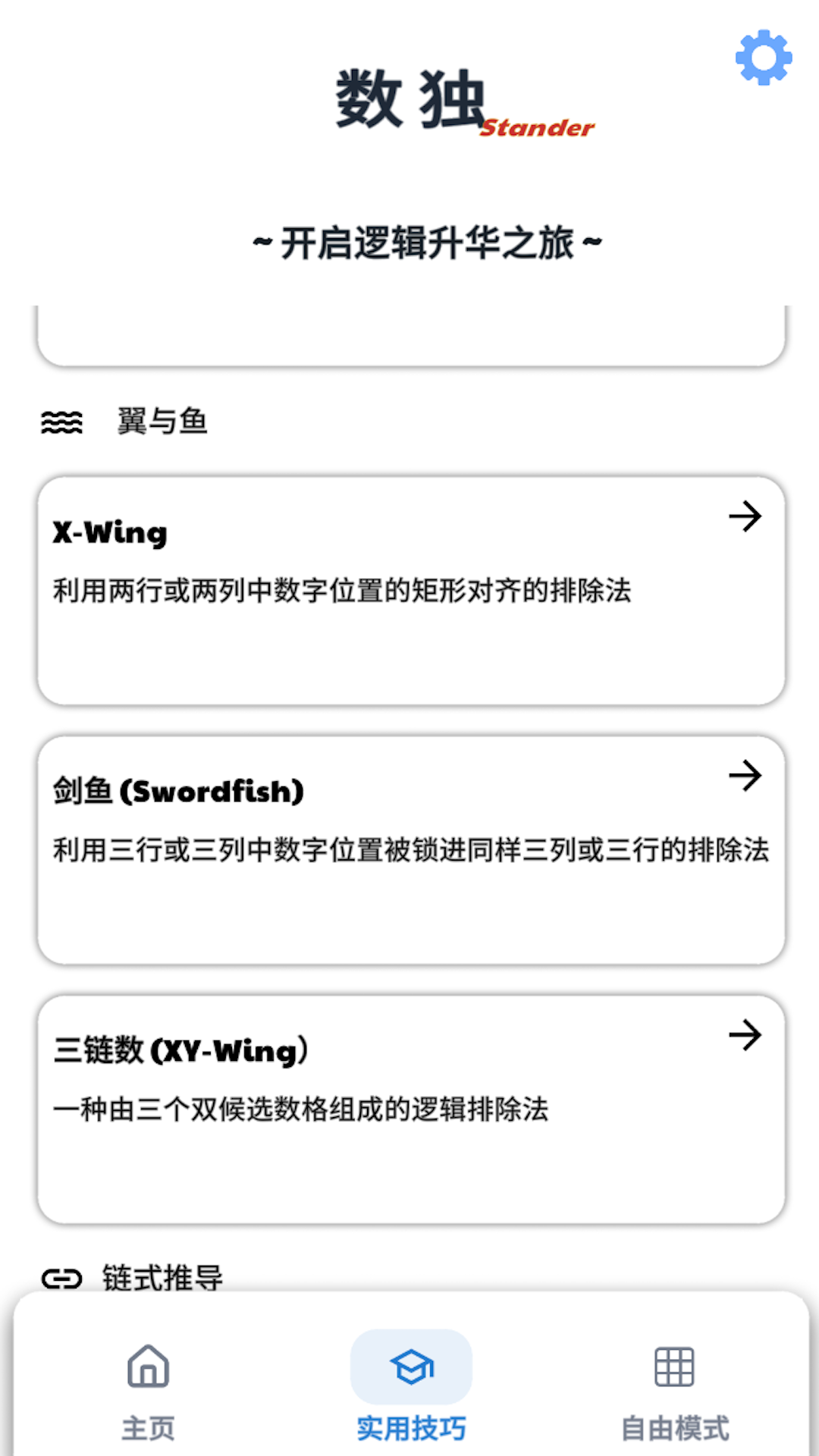 数独轻松玩 截图 3
